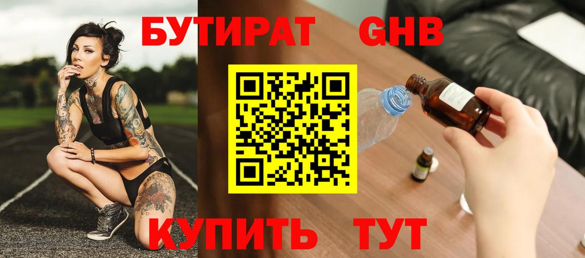 Бутират BDO 33%  Вход с VPN  Саров 