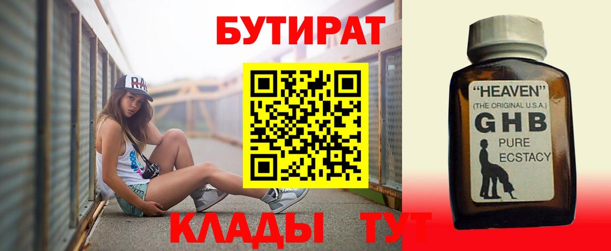 БУТИРАТ GHB Саров